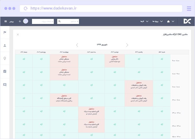 رزرو منابع در نرم افزار مدیریت پروژه