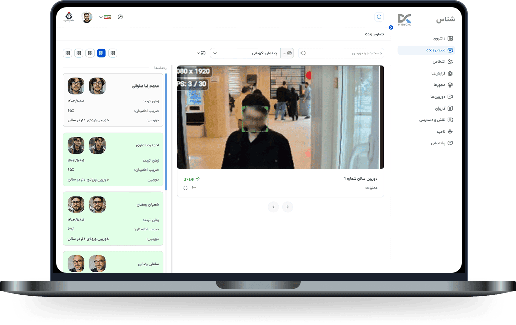 نرم افزار تشخیص چهره شناس