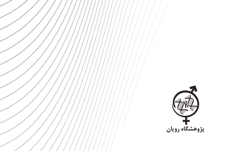 تحول مدیریت فروش و کنترل پروژه پژوهشگاه رویان با سمین