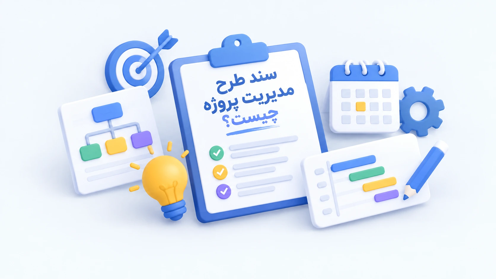 سند طرح مدیریت پروژه چیست؟ ۱۰ گام تدوین + چک‌لیست